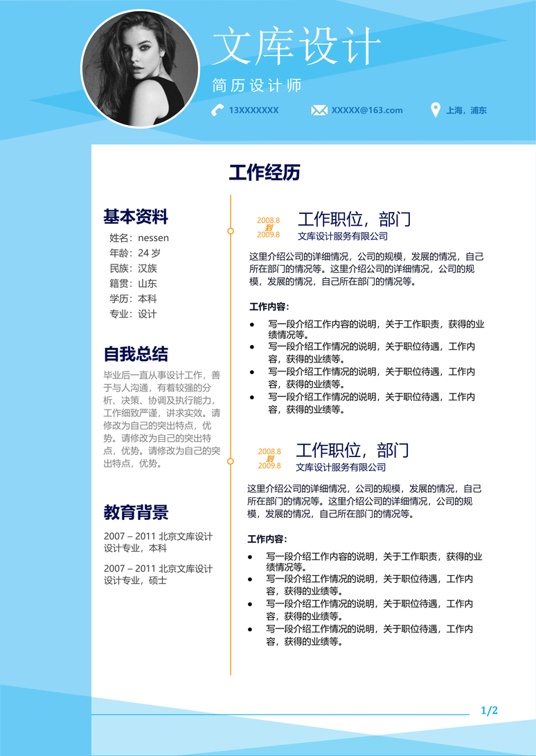 优质双页简历 (35)多页简历word模板